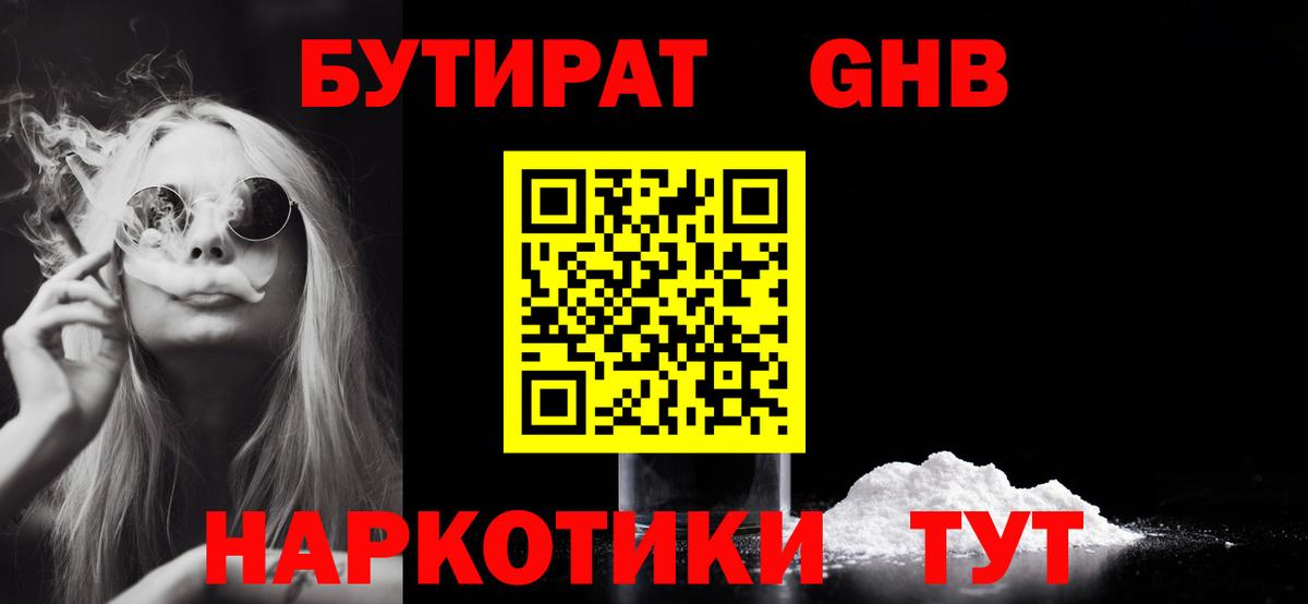 Бутират 1.4BDO Кизилюрт