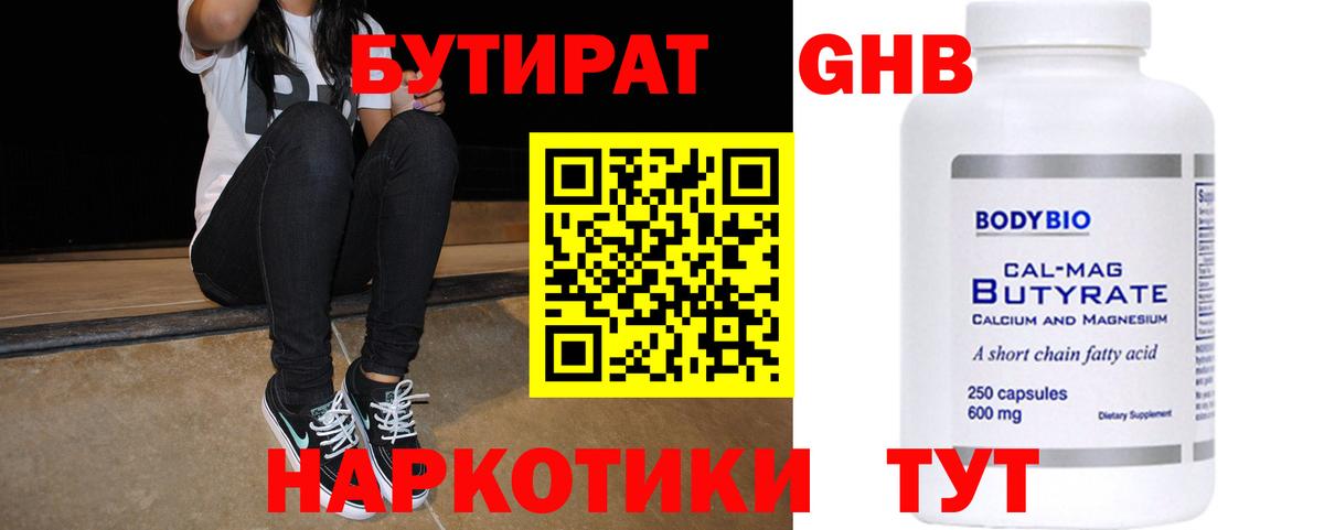 Кизилюрт  БУТИРАТ жидкий экстази  Вход с VPN 