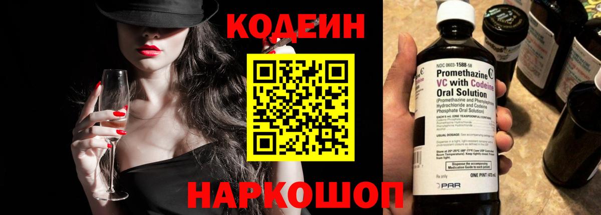Кизилюрт  где найти   Вход с VPN  Codein напиток Lean (лин) 