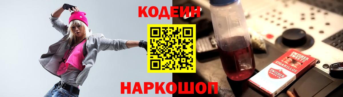 Кодеин Purple Drank Кизилюрт