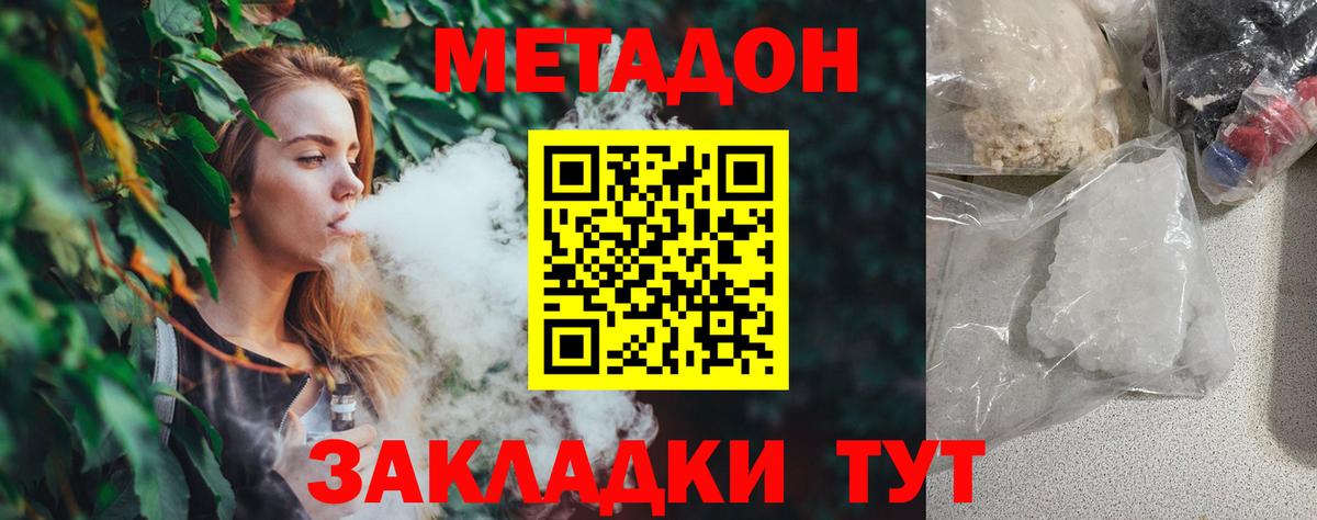 Метадон кристалл Кизилюрт