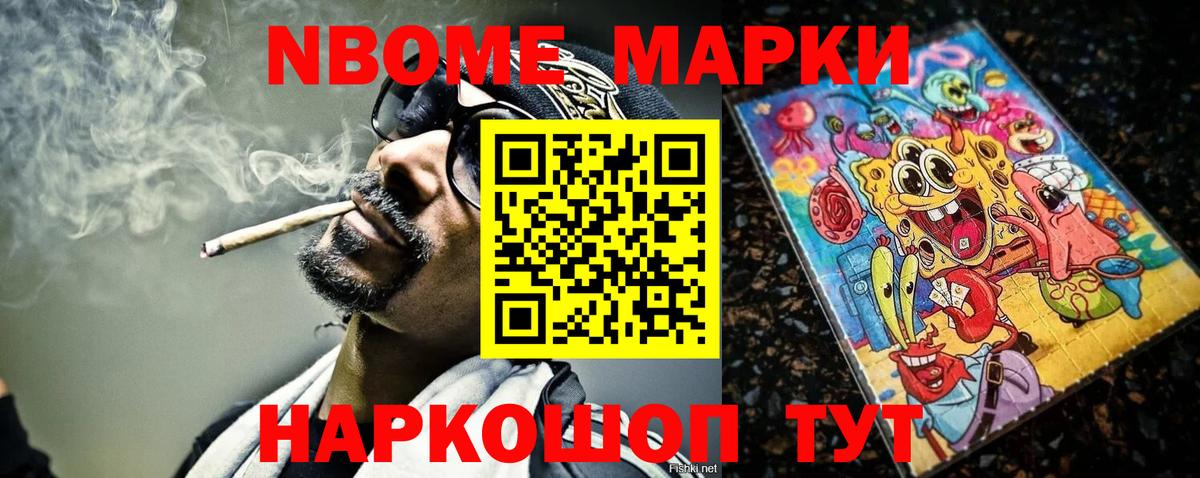 Марки NBOMe 1500мкг Кизилюрт